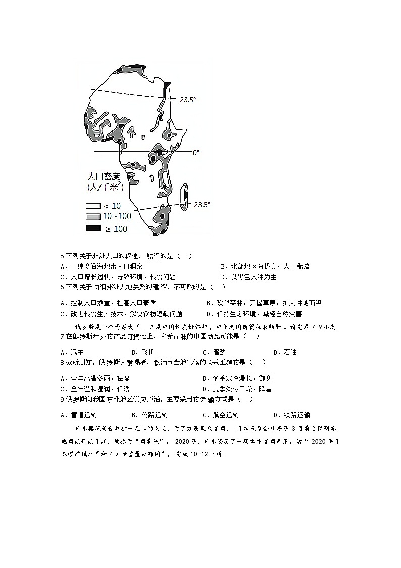 桐柏县2022-2023学年春期四校联考七年级期末考试地理试题第2页