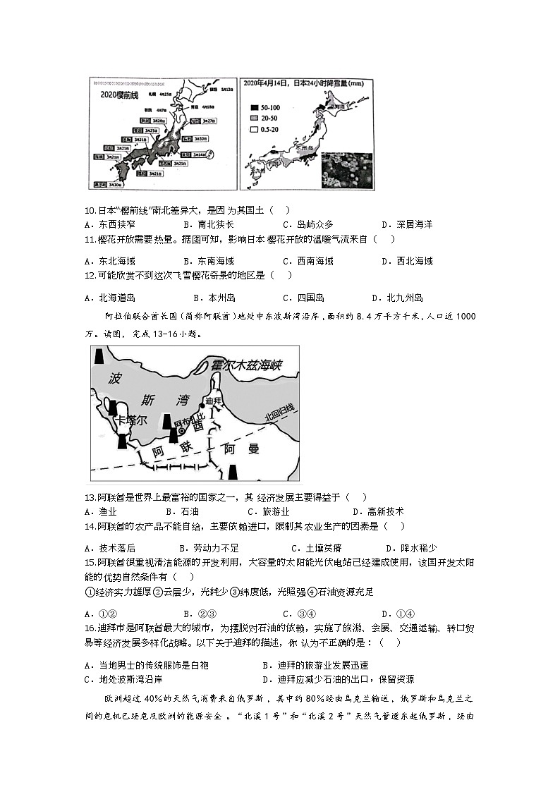 桐柏县2022-2023学年春期四校联考七年级期末考试地理试题第3页
