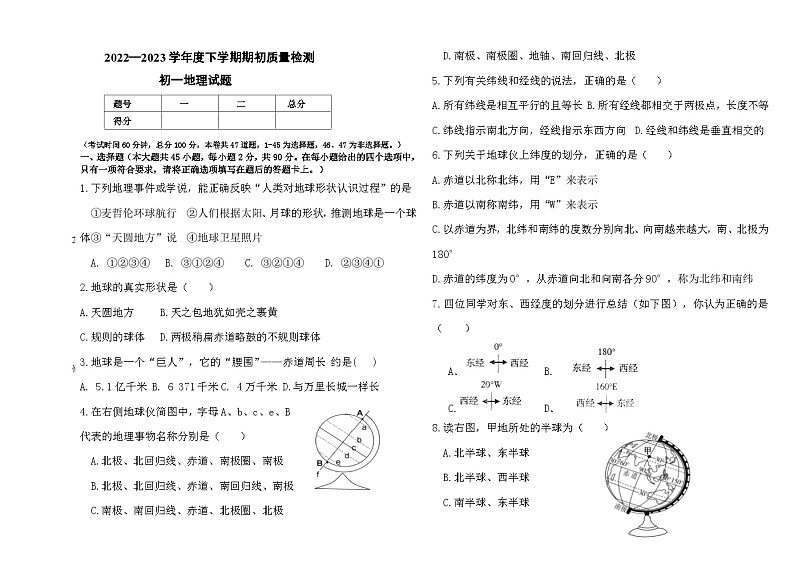 黑龙江省大庆市肇源县第四中学2022-2023学年度七年级下学期月考地理试卷第1页