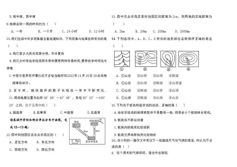 黑龙江省大庆市肇源县第四中学2022-2023学年度七年级下学期月考地理试卷第2页