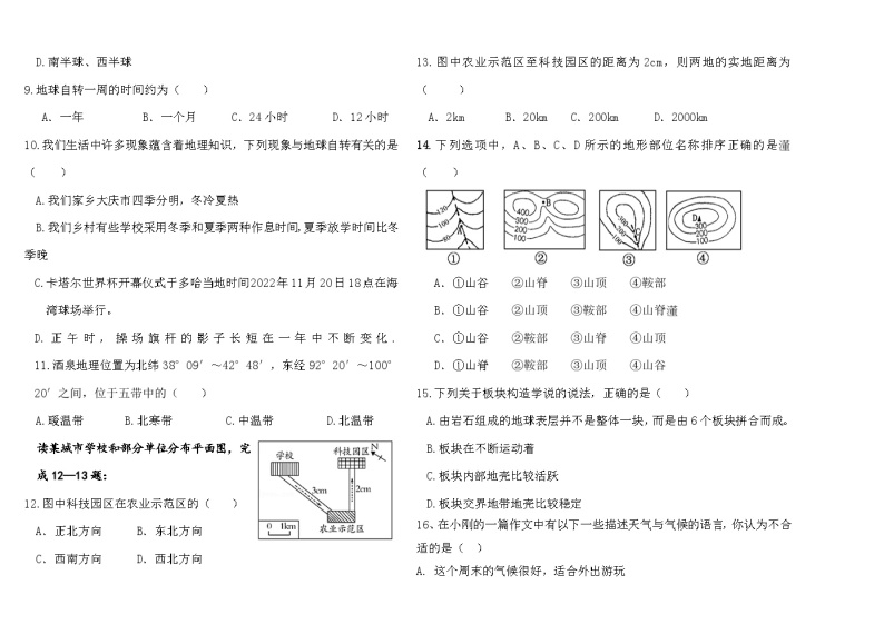 黑龙江省大庆市肇源县第四中学2022-2023学年度七年级下学期月考地理试题02