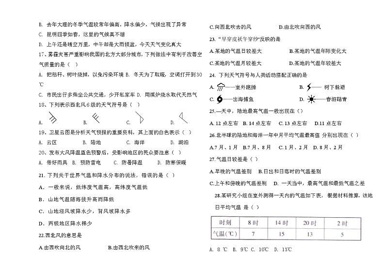 黑龙江省大庆市肇源县第四中学2022-2023学年度七年级下学期月考地理试卷第3页