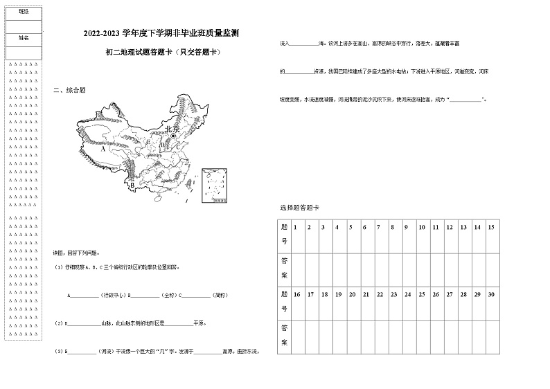 黑龙江省大庆市肇源县第四中学2022-2023学年度八年级下学期第一次月考地理试卷01