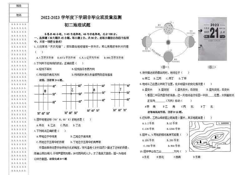 黑龙江省大庆市肇源县第四中学2022-2023学年度八年级下学期第一次月考地理试卷01