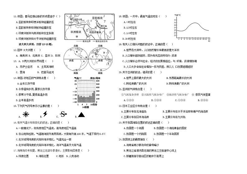黑龙江省大庆市肇源县第四中学2022-2023学年度八年级下学期第一次月考地理试卷02