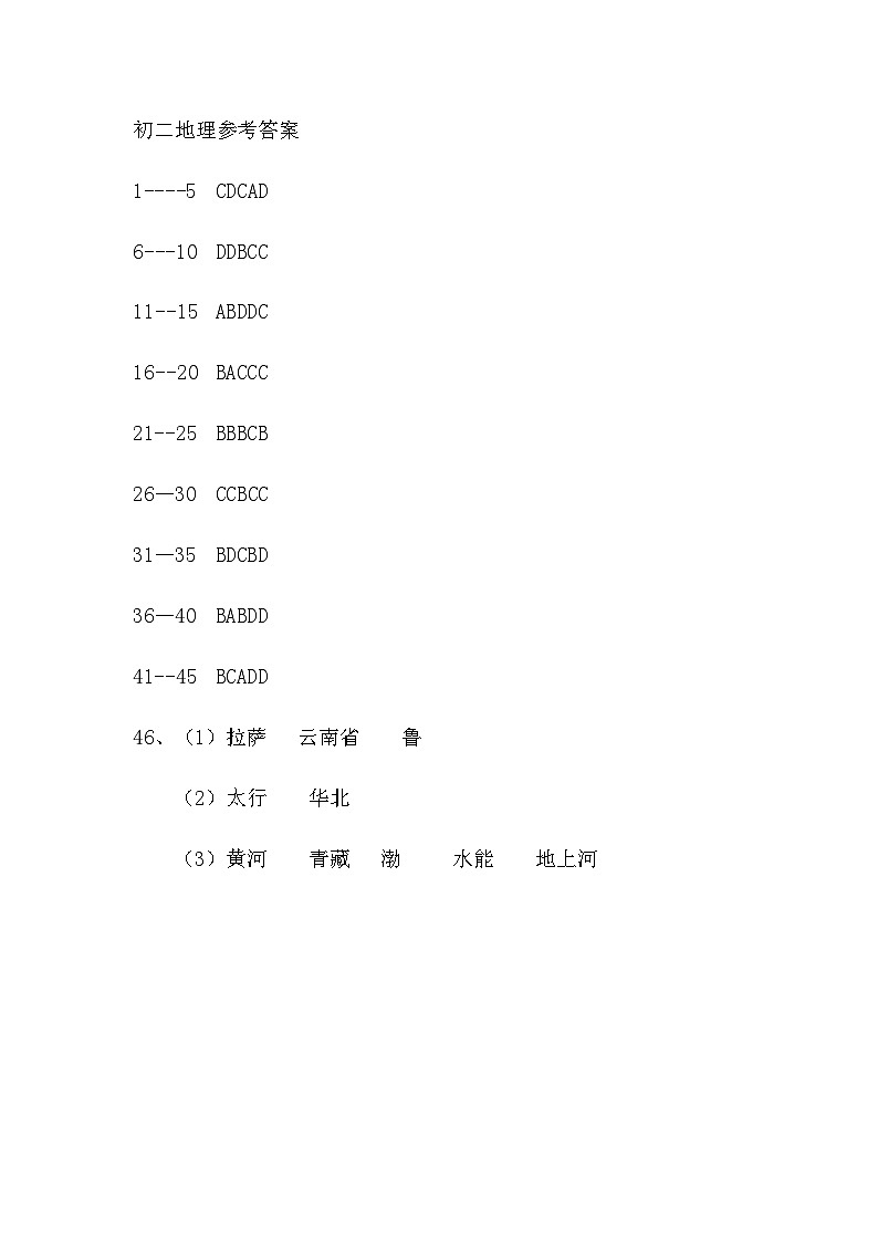 黑龙江省大庆市肇源县第四中学2022-2023学年度八年级下学期第一次月考地理试卷01