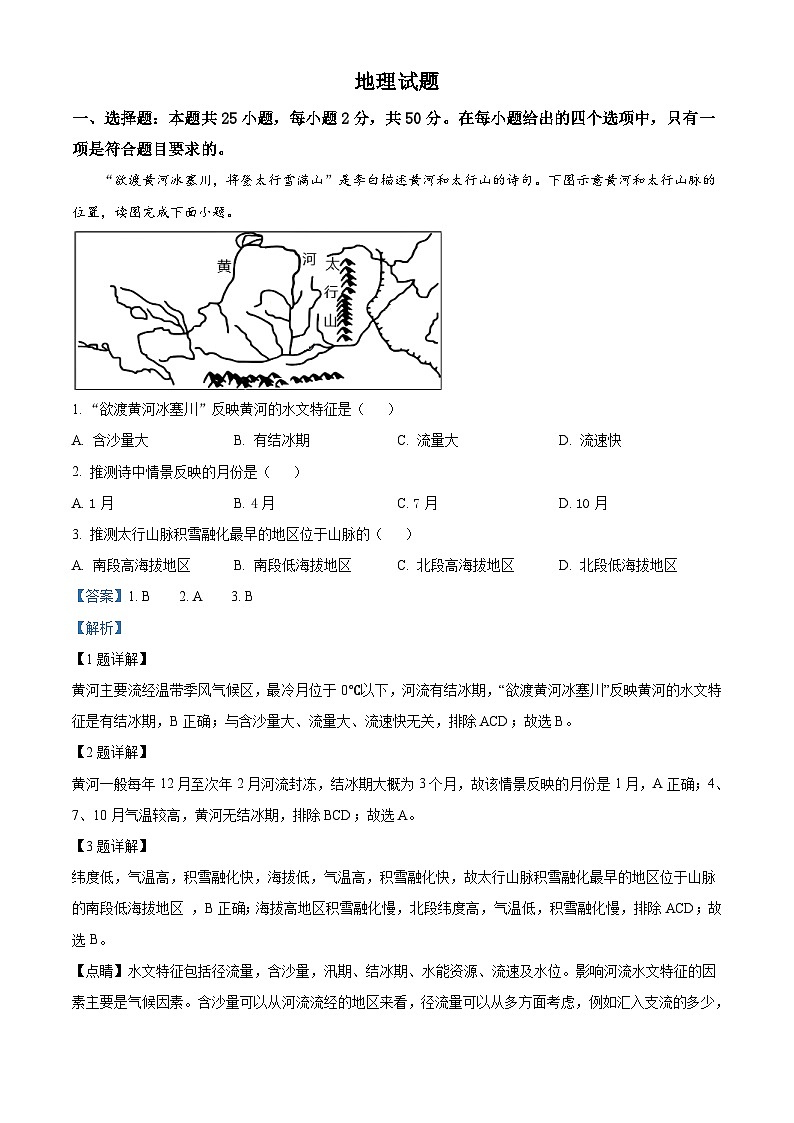 2023年福建省中考地理真题 （含解析）01