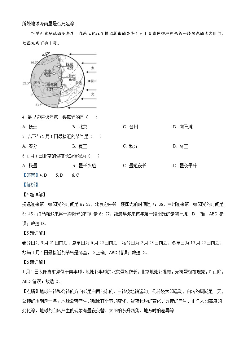 2023年福建省中考地理真题 （含解析）02