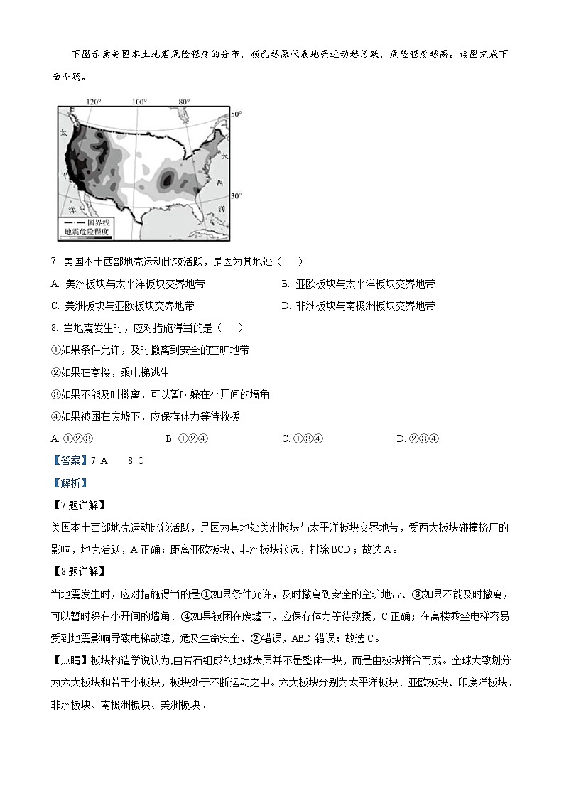 2023年福建省中考地理真题 （含解析）03