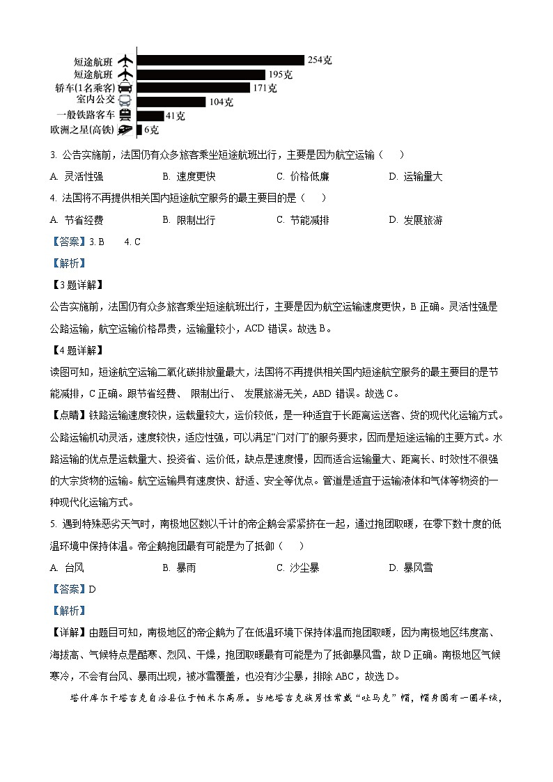 2023年广西壮族自治区中考地理真题（含解析）02