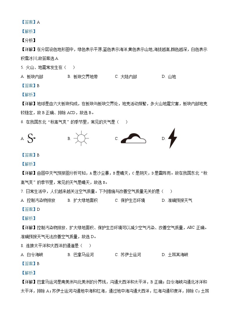 2023年黑龙江省牡丹江市中考地理真题（含解析）02