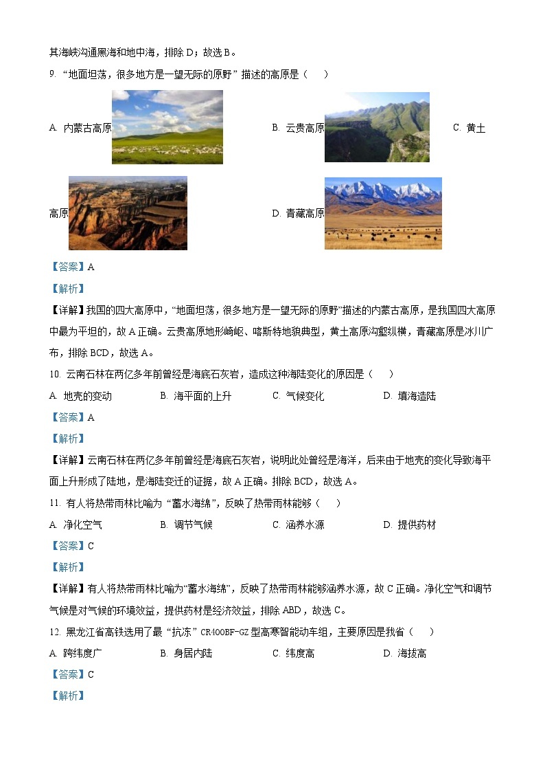 2023年黑龙江省牡丹江市中考地理真题（含解析）03