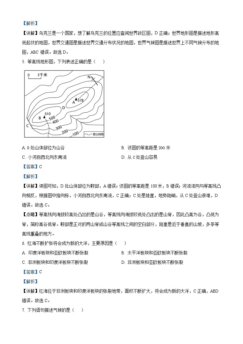 2023年黑龙江龙东地区中考地理真题（含解析）02