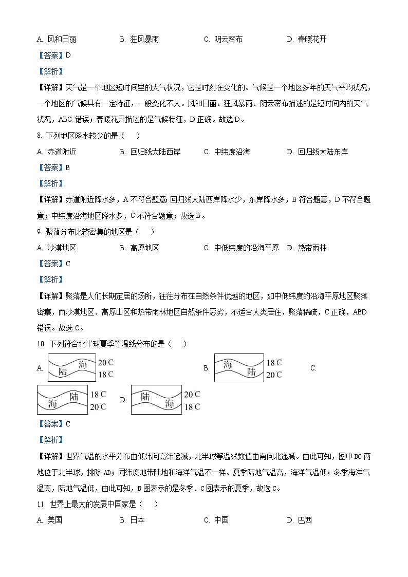 2023年黑龙江龙东地区中考地理真题（含解析）03