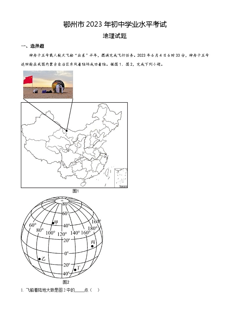 2023年湖北省鄂州市中考地理真题（含解析）01