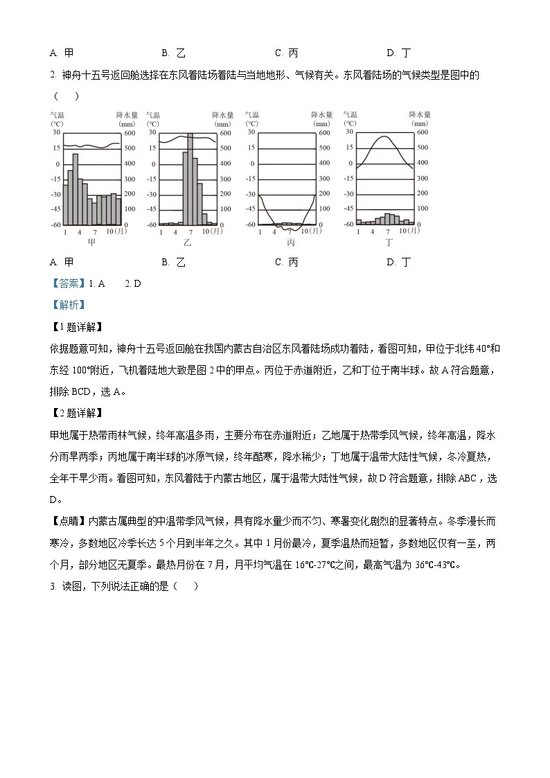 2023年湖北省鄂州市中考地理真题（含解析）02