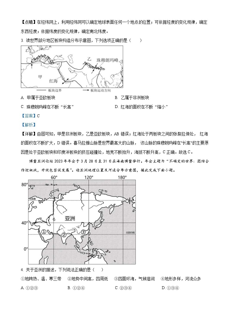 2023年湖北省天门市潜江市仙桃市江汉油田中考地理真题 （含解析）02