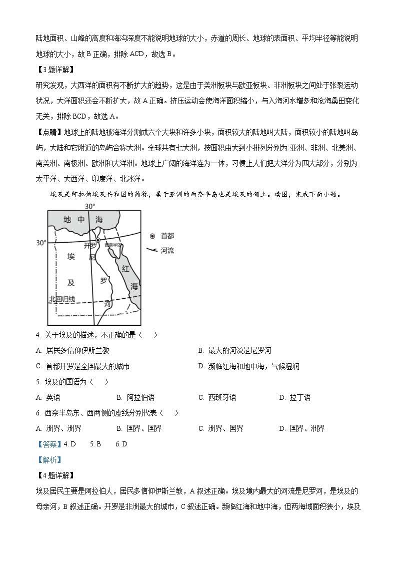 2023年湖南省株洲市中考地理真题（含解析）02