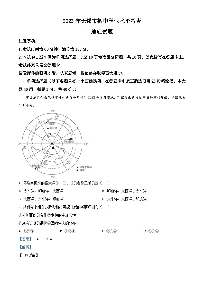 2023年江苏省无锡市中考地理真题（含解析）01