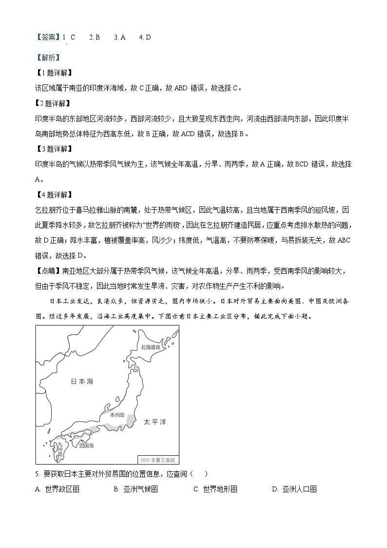 2023年江西省中考地理真题（含解析）02