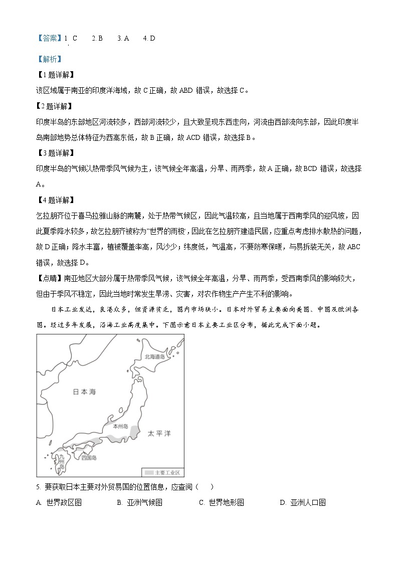 2023年江西省中考地理真题（含解析）02