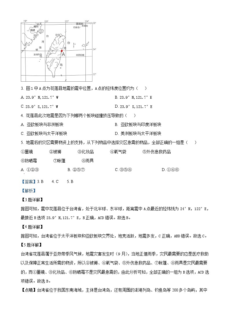2023年内蒙古通辽市中考地理真题（含解析）02