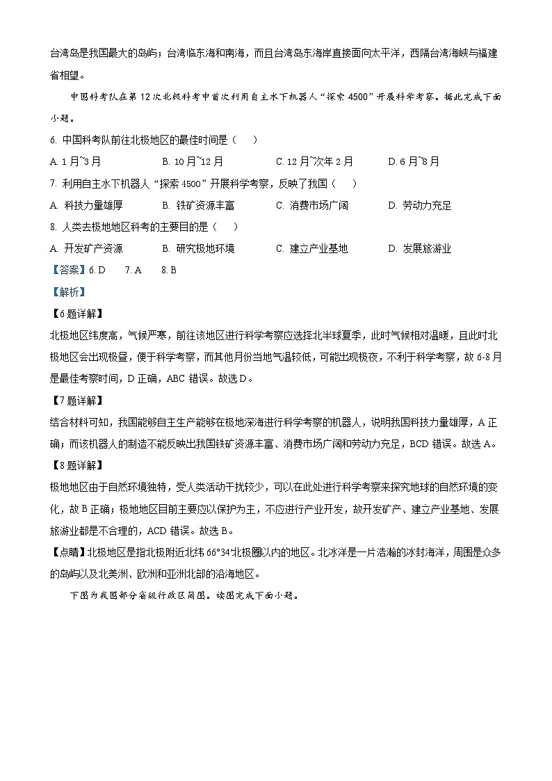 2023年内蒙古通辽市中考地理真题（含解析）03