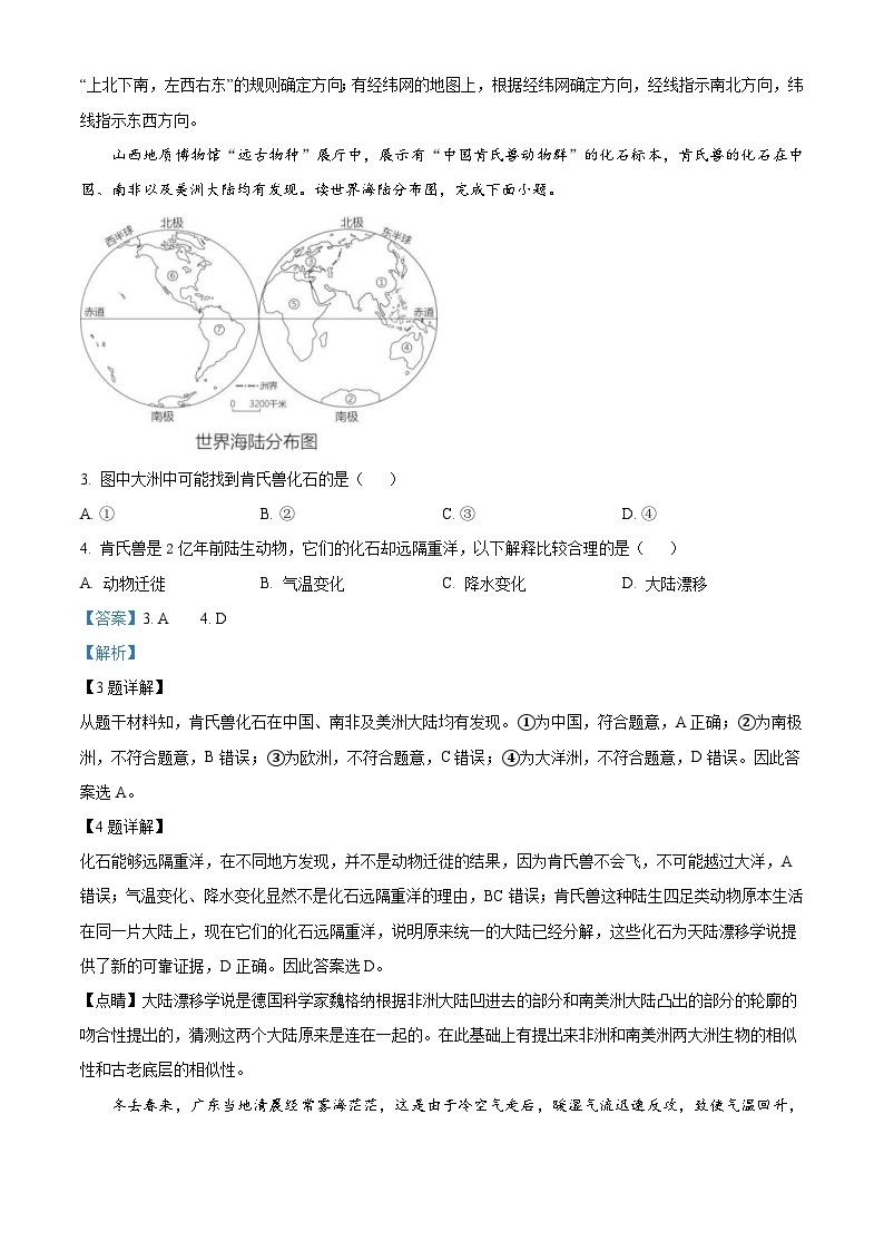 2023年山东省滨州市中考地理真题（含解析）02