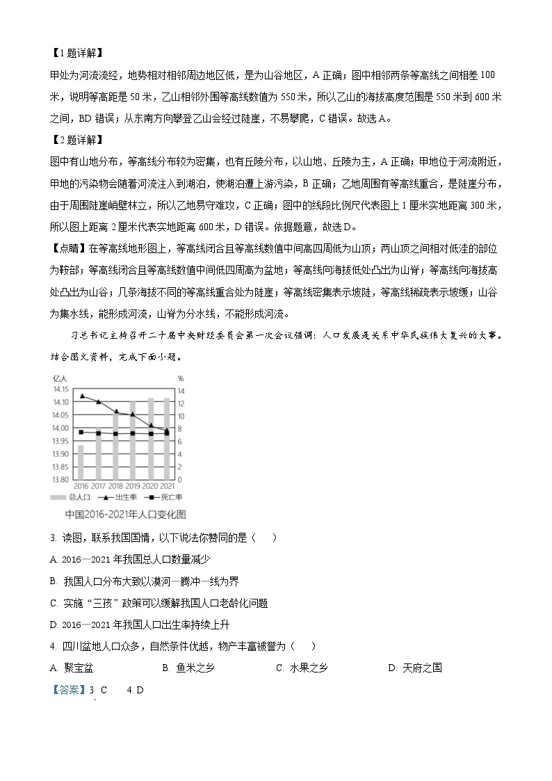 2023年四川省广安市中考地理真题（含解析）02