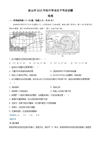 2023年四川省凉山州中考地理真题（含解析）