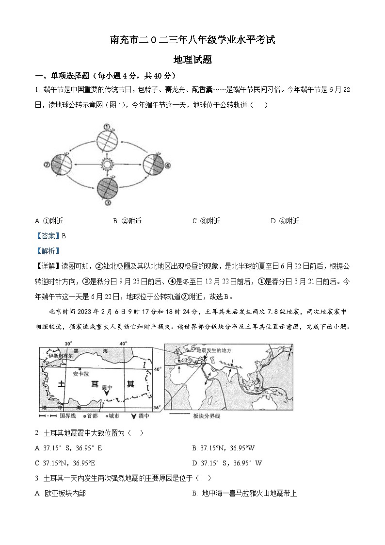 2023年四川省南充市中考地理真题（含解析）01