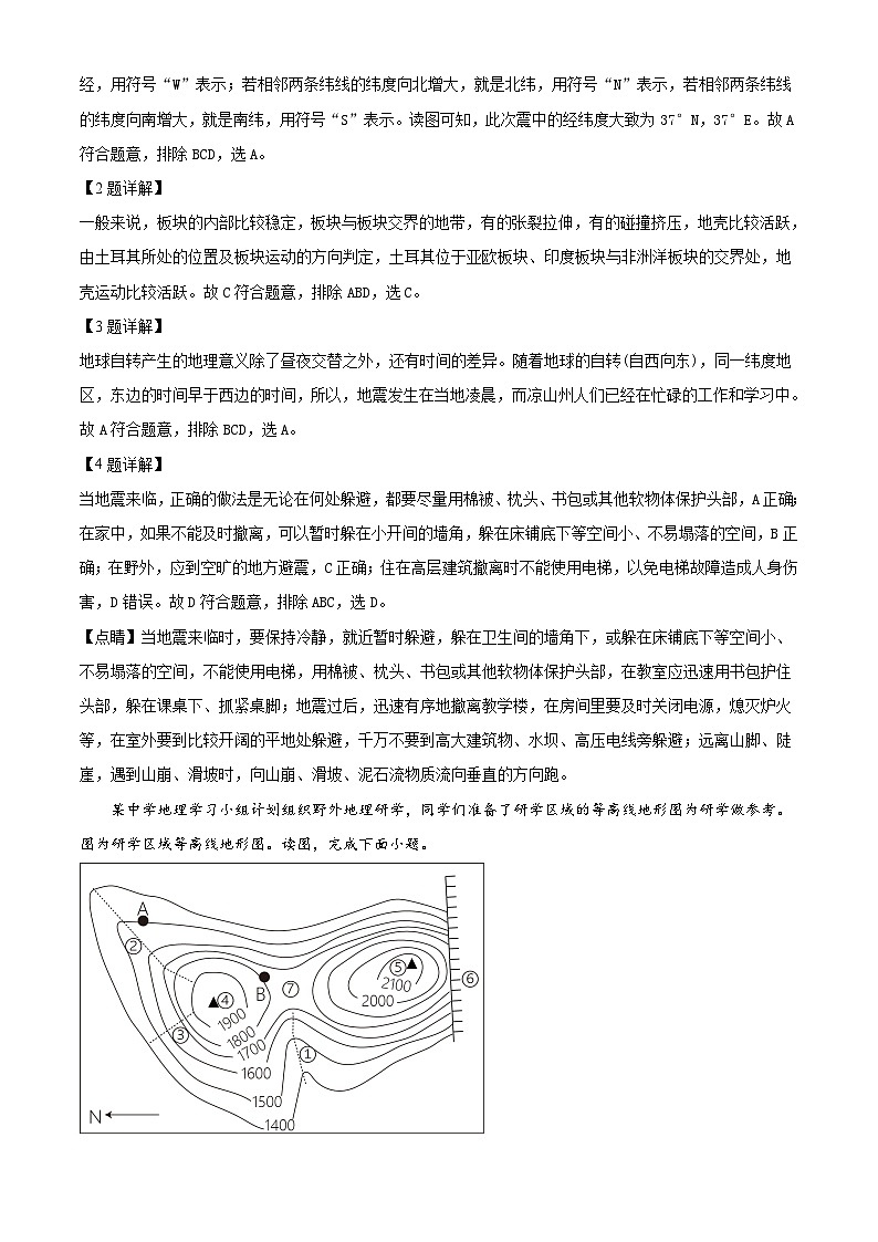 2023年四川省凉山州中考地理真题（含解析）02