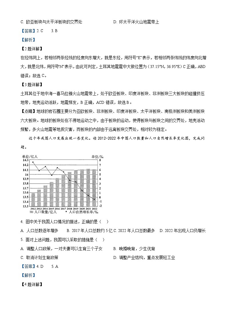 2023年四川省南充市中考地理真题（含解析）02