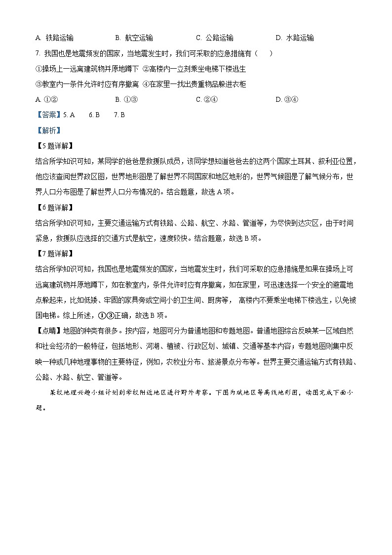 2023年新疆维吾尔自治区新疆生产建设兵团中考地理真题（含解析）03