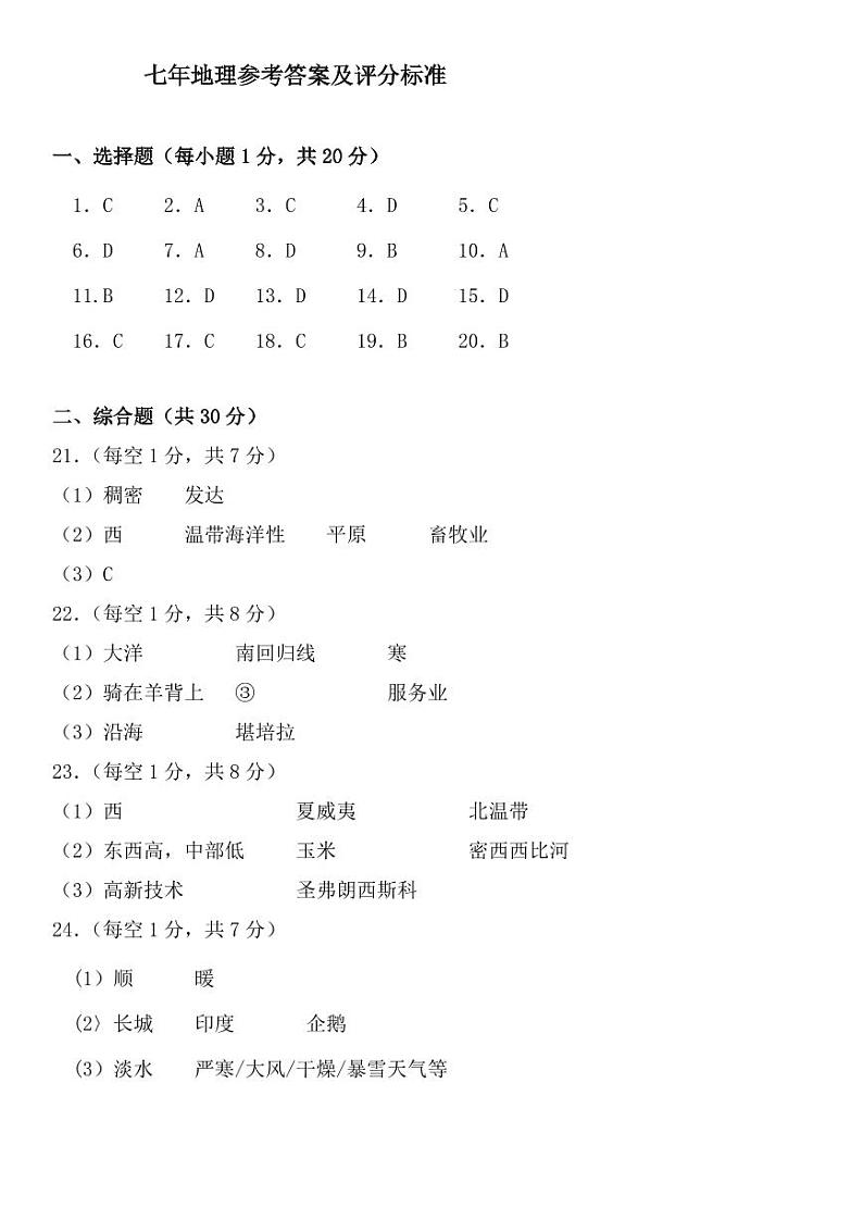七地理答案第1页
