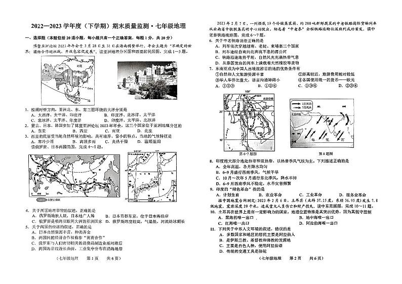 七地理第1页