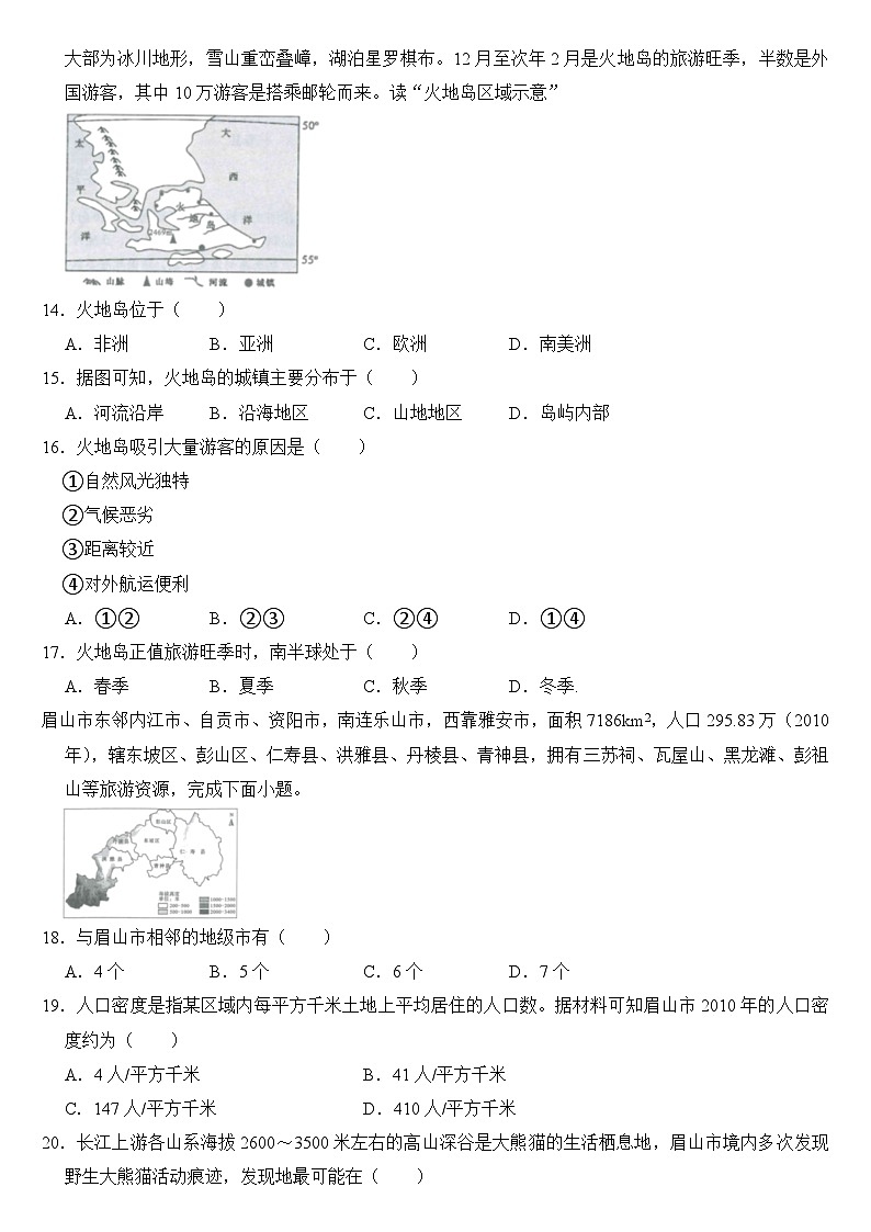 2023年四川省眉山市中考地理试卷【附答案】03