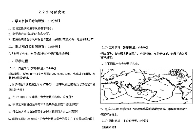 人教版地理七年级上册  2.2《海陆的变迁》导学案（无答案）第1页