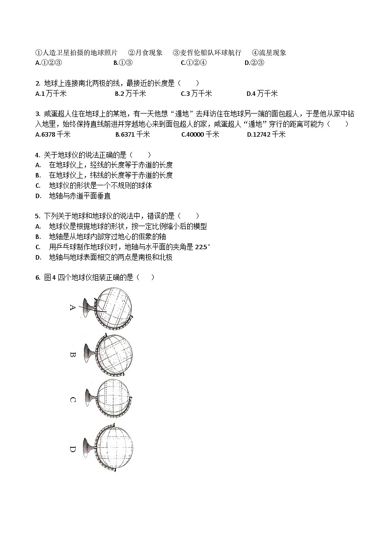 人教版地理七年级上册 1.1《地球和地球仪》第1课时导学案（无答案）第2页