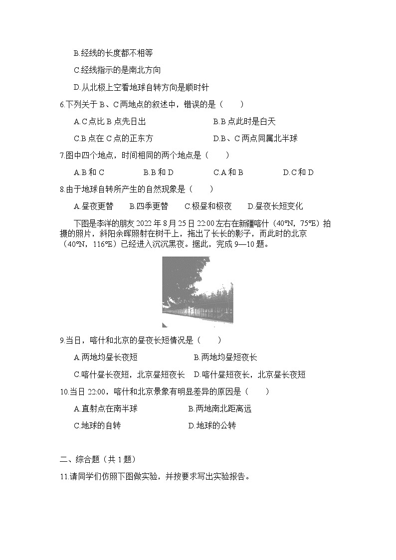 人教版地理七年级上册 1.2地球的运动 地球的自转同步练习 2课时（含解析）第2页