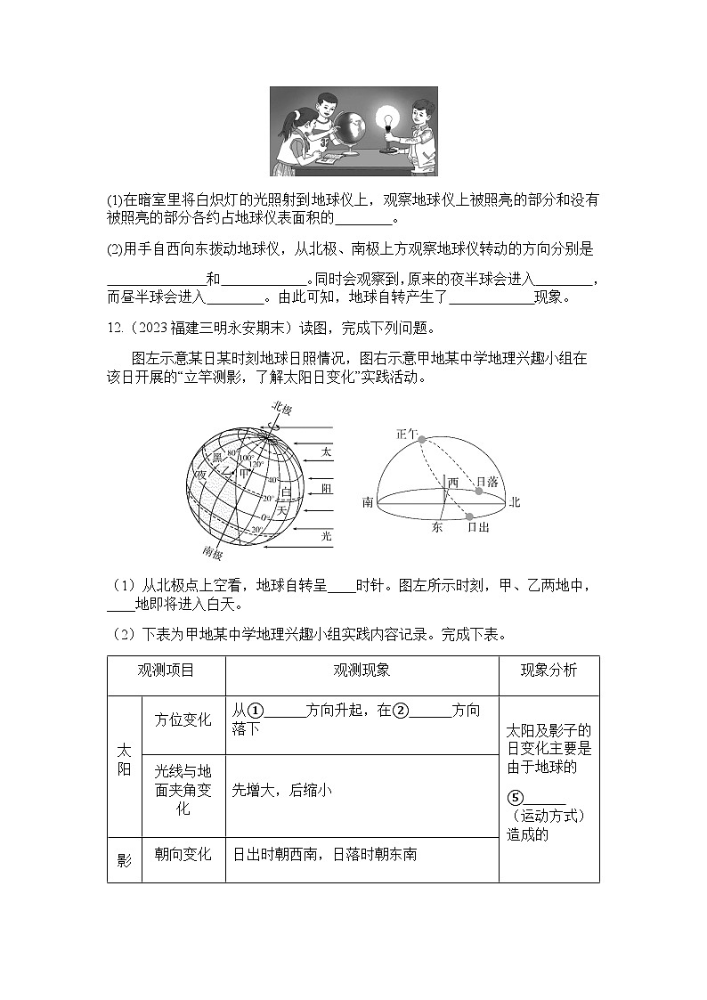 人教版地理七年级上册 1.2地球的运动 地球的自转同步练习 2课时（含解析）第3页
