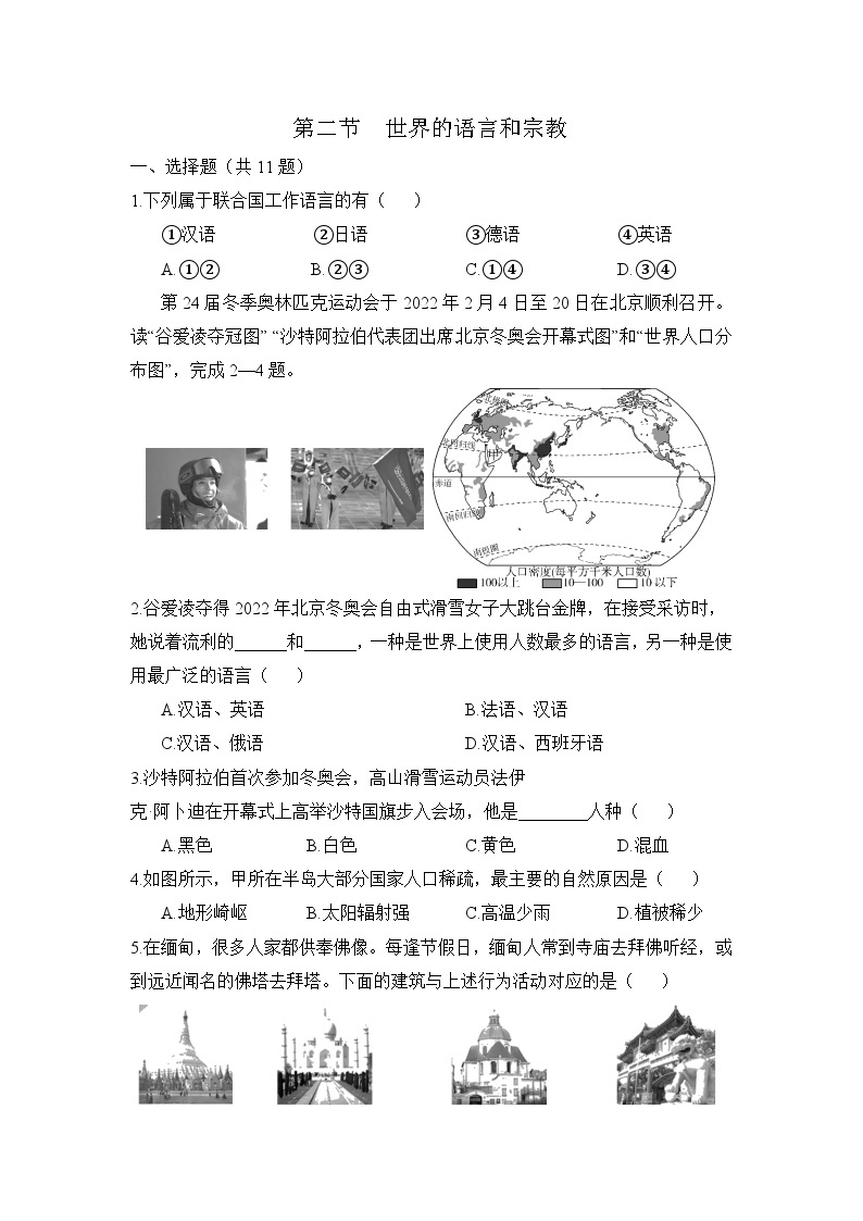 人教版地理七年级上册 4.2世界的语言和宗教 同步训练（含解析）01