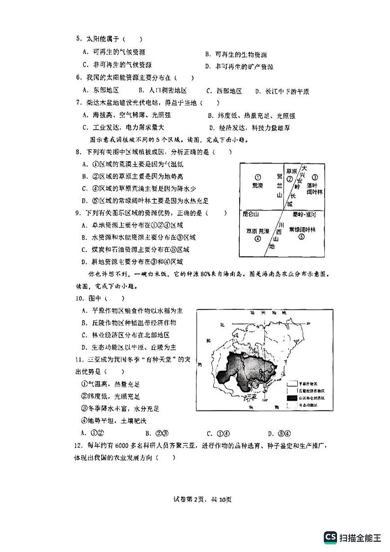 陕西省西安市铁一中学2022-2023学年七年级下学期期中地理试题02