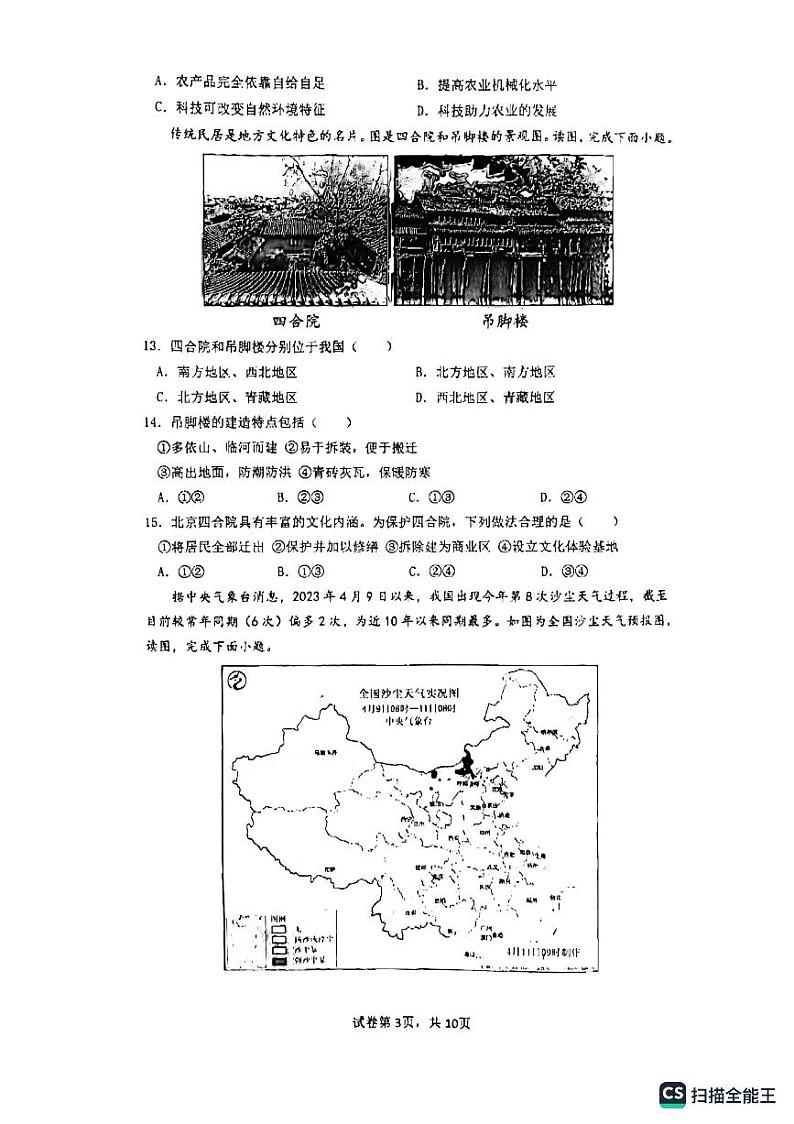 陕西省西安市铁一中学2022-2023学年七年级下学期期中地理试题03