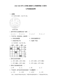 湖南省安化县江南镇中心学校等两校2022-2023学年七年级上学期十月联考地理试题