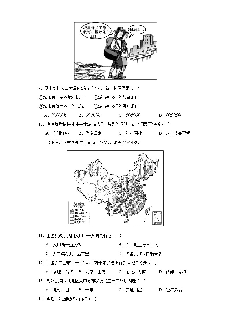 湖南省泸溪中学等两校2022-2023学年八年级上学期10月联考地理试卷03