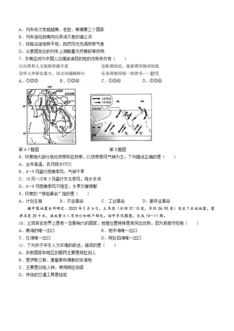 吉林省长春市朝阳区2022-2023学年七年级下学期期末地理试题02