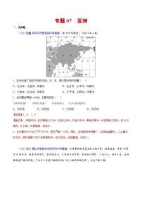 三年(2020-2022)中考地理真题分项汇编：07 亚洲（含解析）