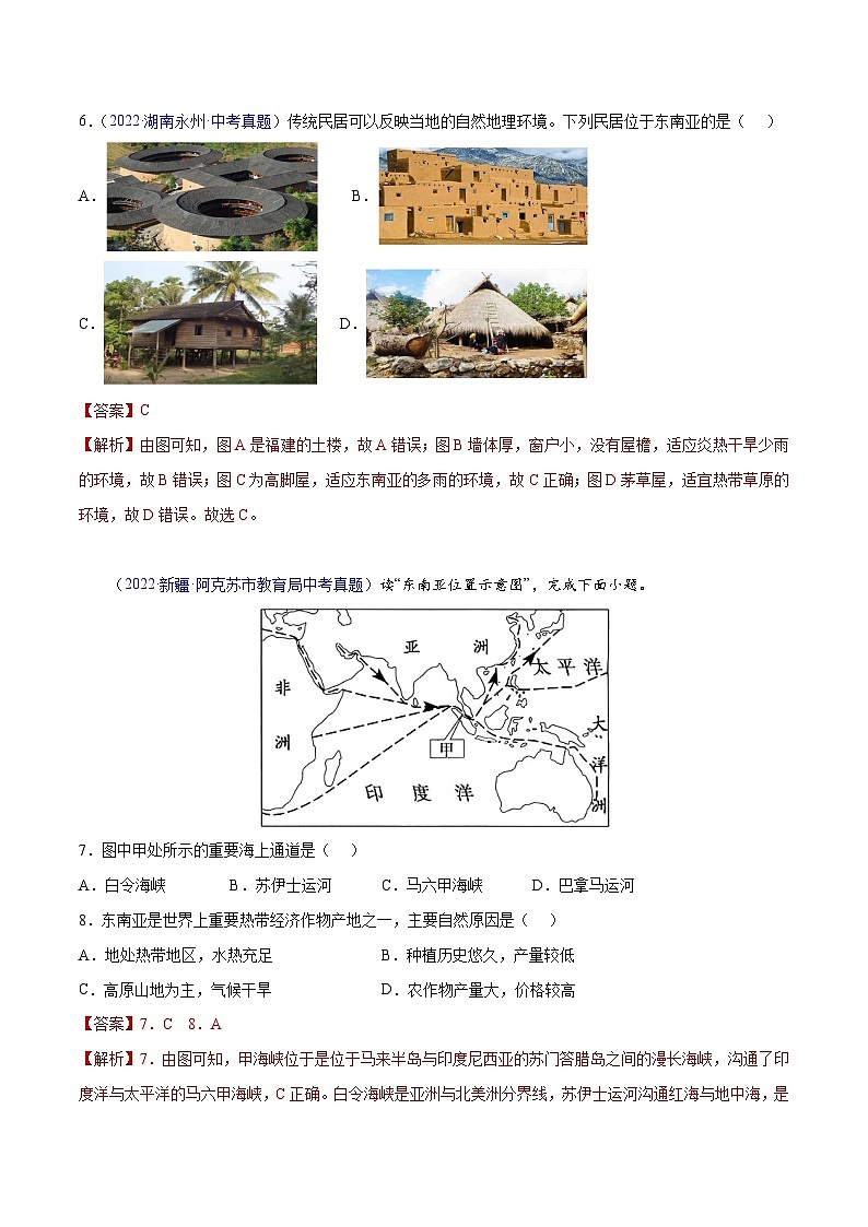 三年(2020-2022)中考地理真题分项汇编：09 东南亚（含解析）03