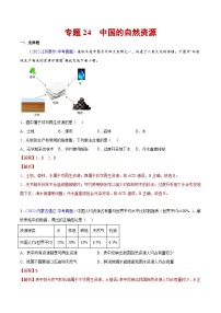 三年(2020-2022)中考地理真题分项汇编：24 中国的自然资源（含解析）